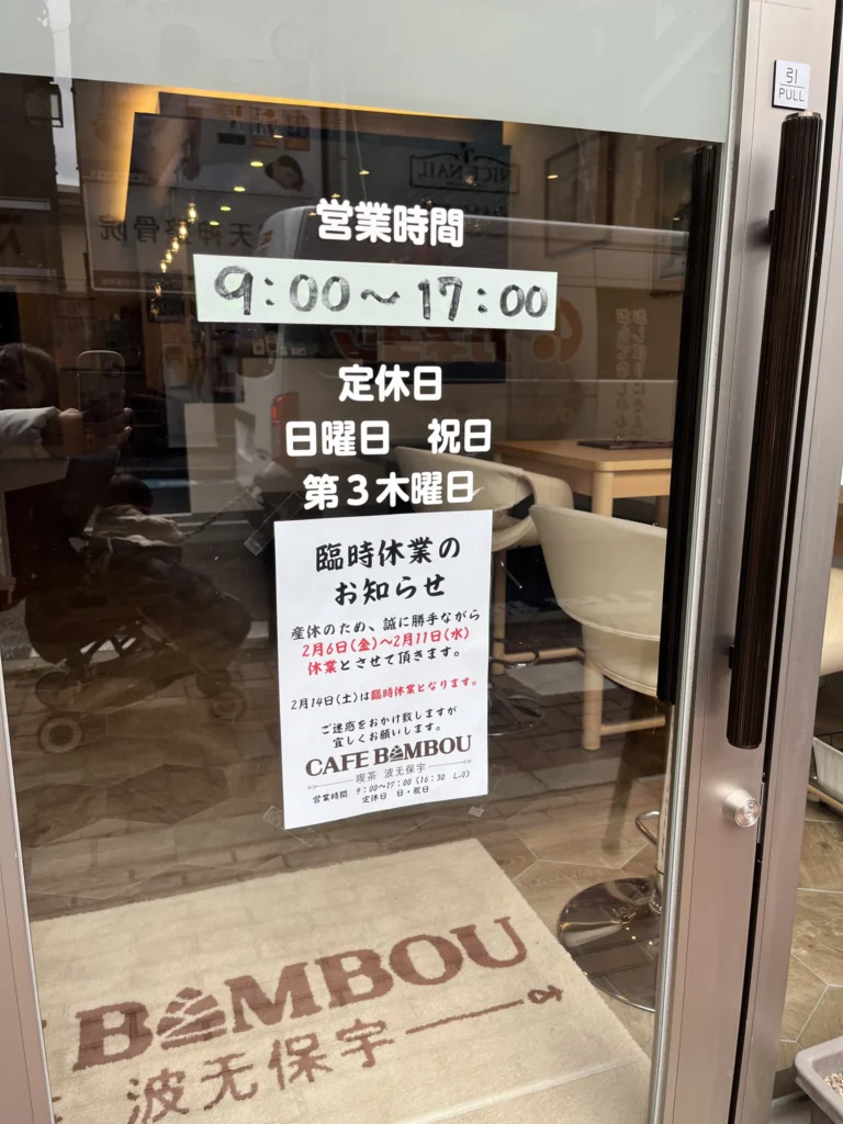cafeBAMBOU　臨時休業