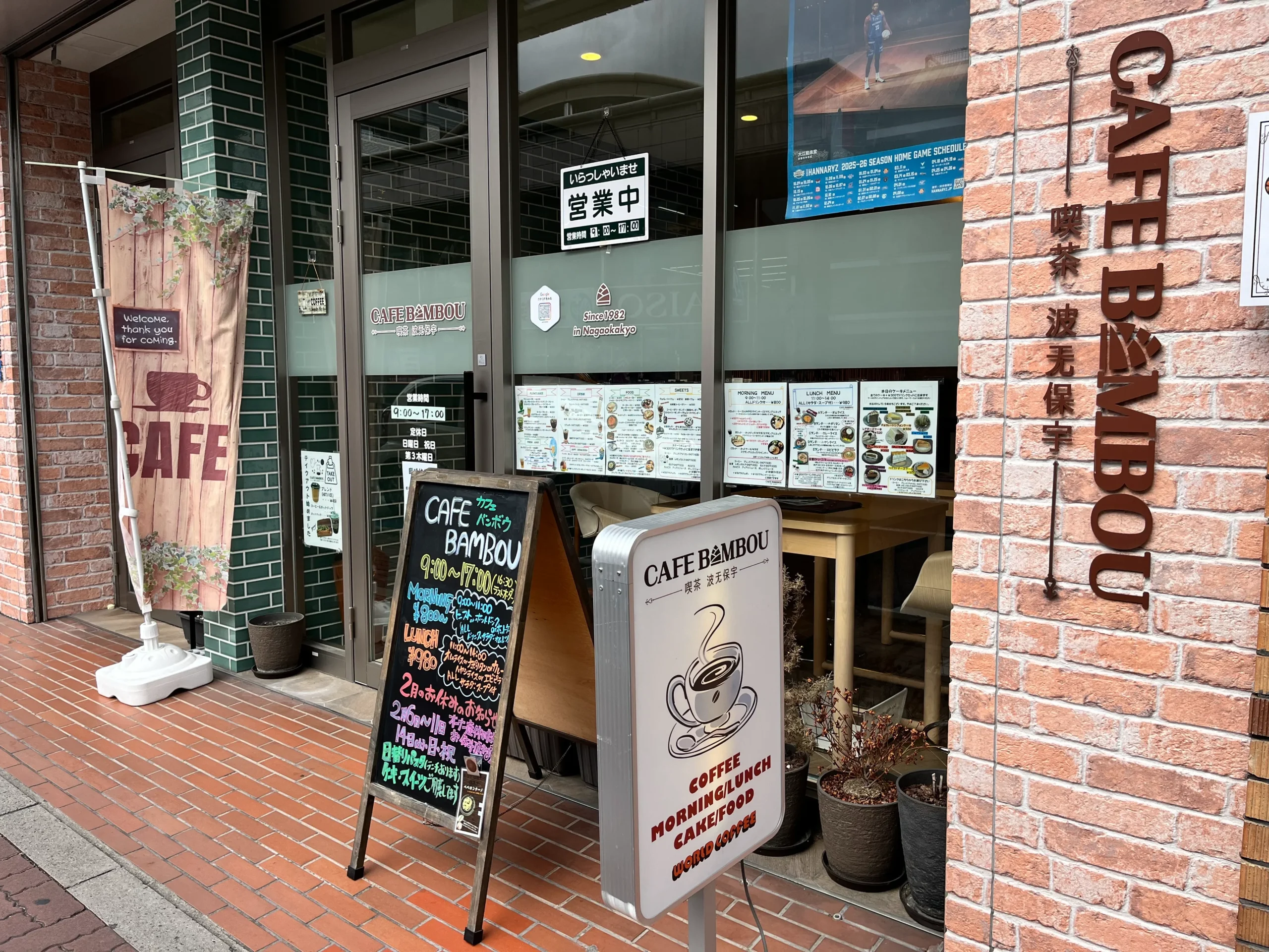 【長岡京市】cafe BAMBOU 産休のため2月は臨時休業あり〼