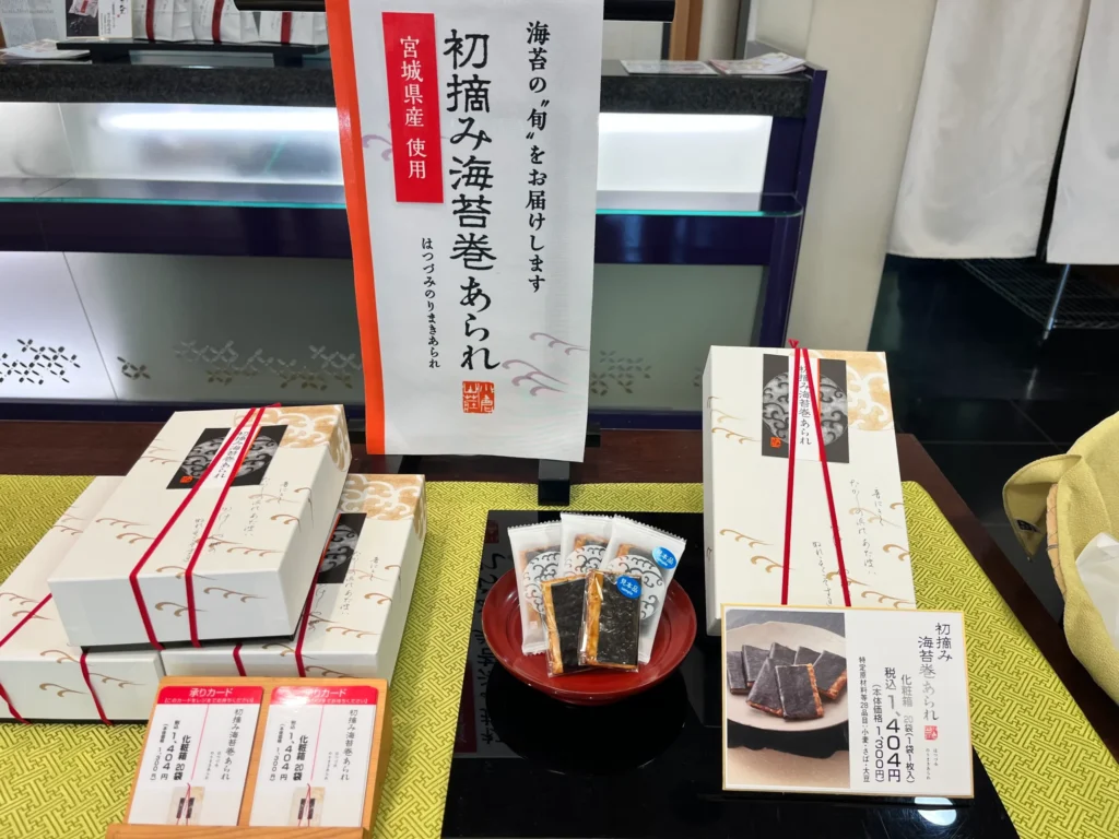 小倉山荘　海苔あられ1