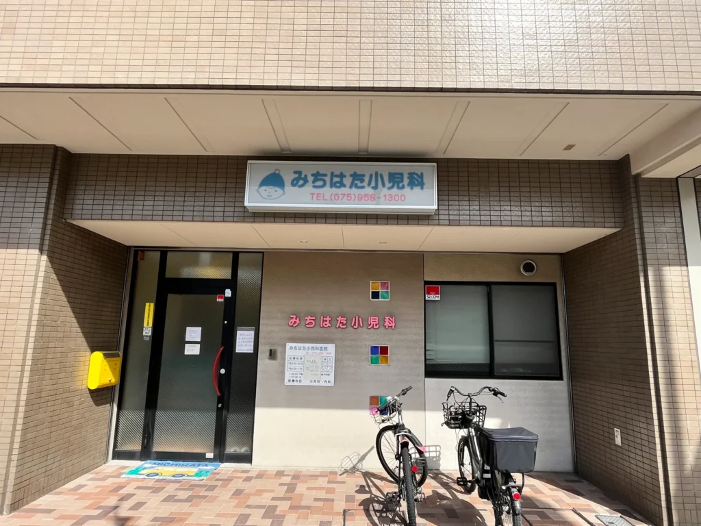 長岡京　みちはた小児科　外観