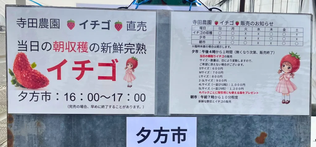 寺田農園の張り紙