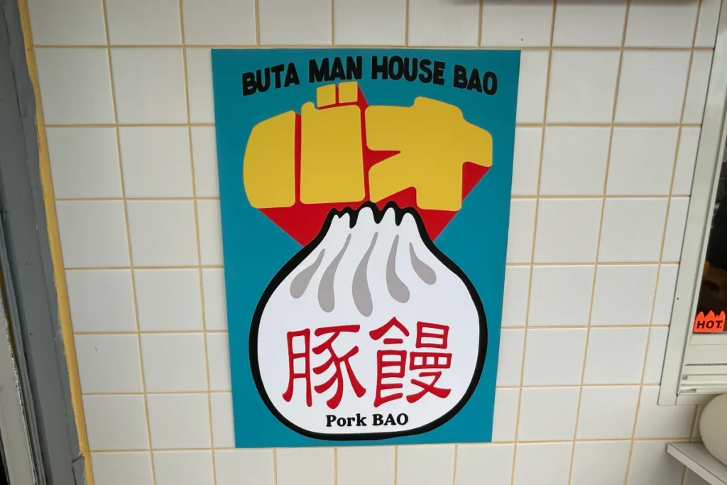 豚まんハウスBAO　看板