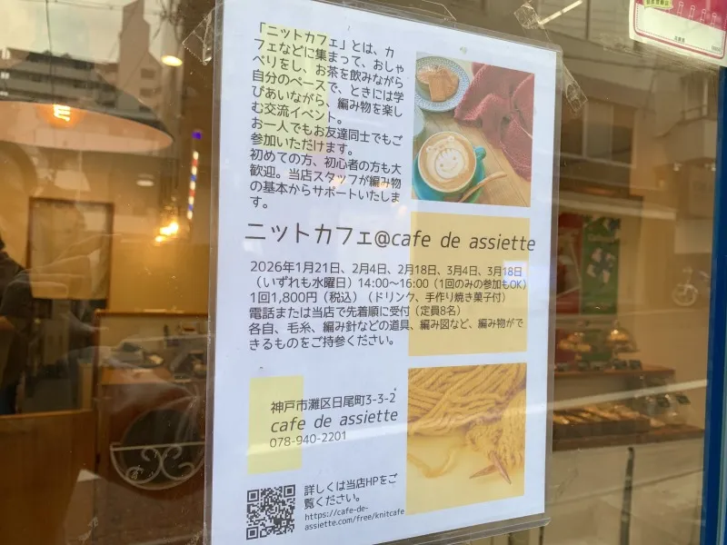 Cafedeassitte ニットカフェ