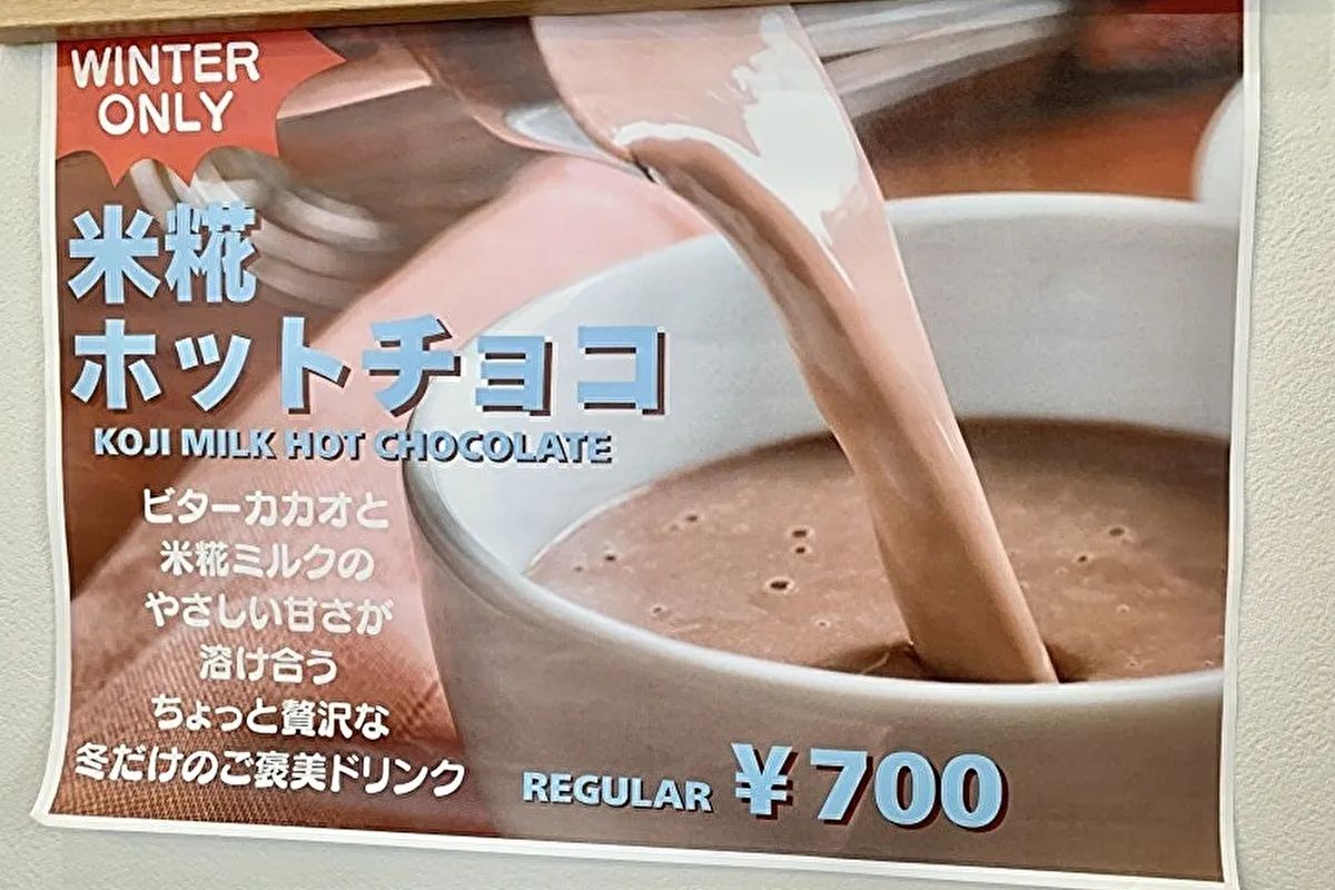 灘区水道筋「FLAT WHITE CAFE」の冬限定・米糀ホットチョコでほっこり