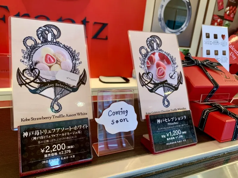 神戸フランツ六甲店　新発売