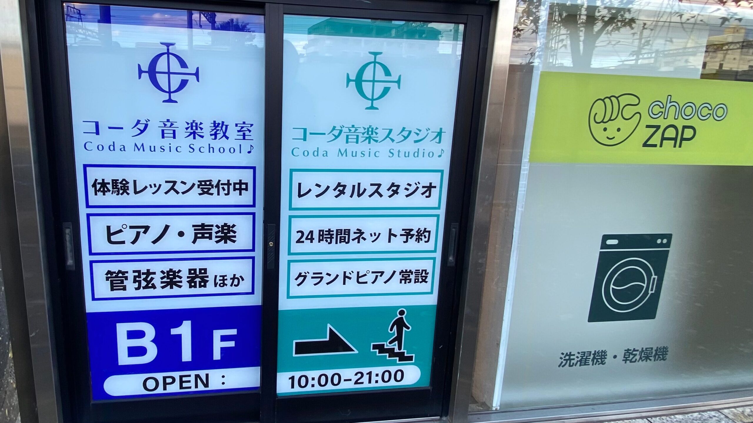 桂駅徒歩2分。音を磨くための新拠点「コーダ音楽スタジオ」