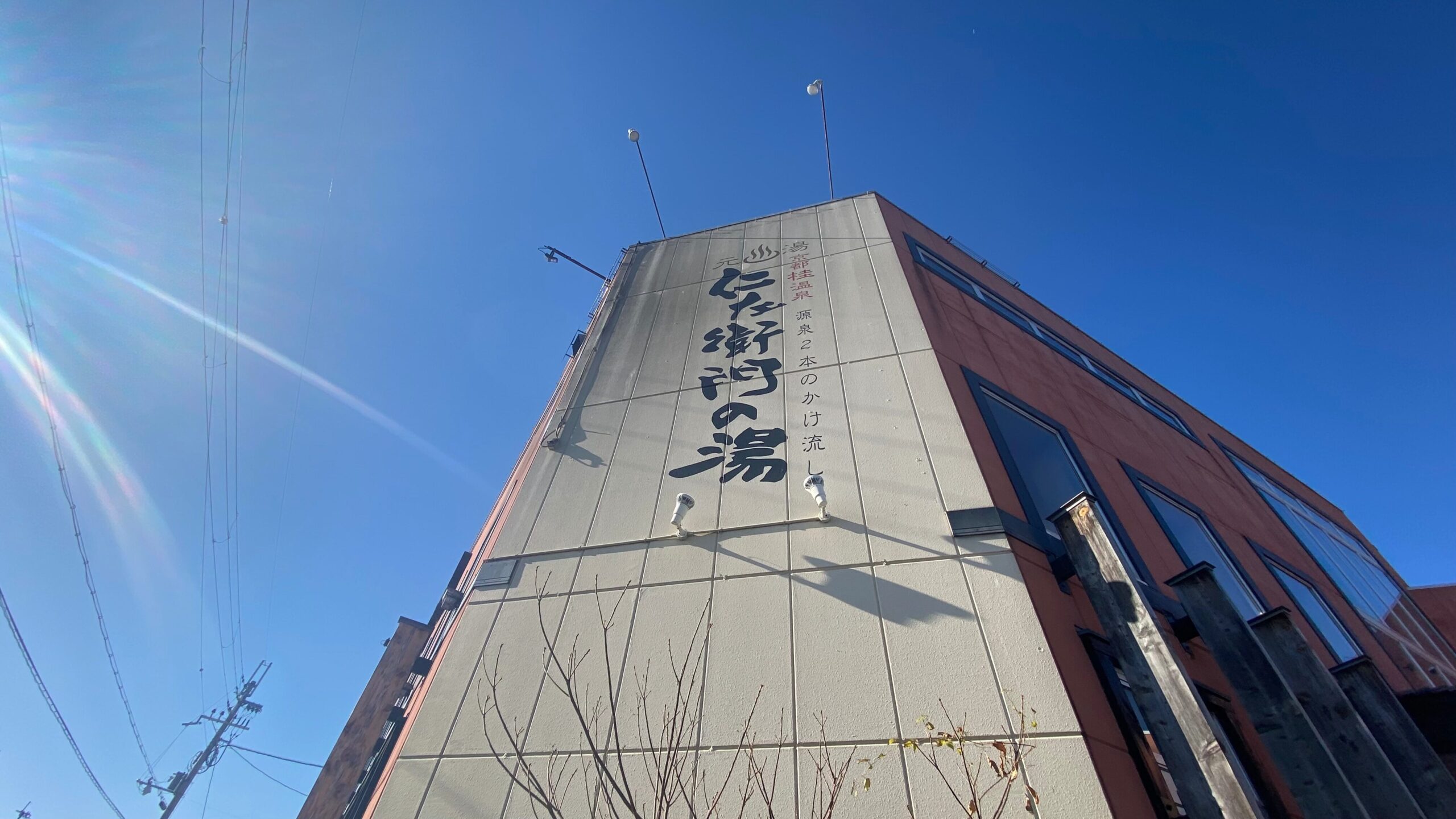 物語の湯屋のような佇まい。京都の洛西地区、国道三ノ宮すぐの「仁左衛門の湯」で整う一日