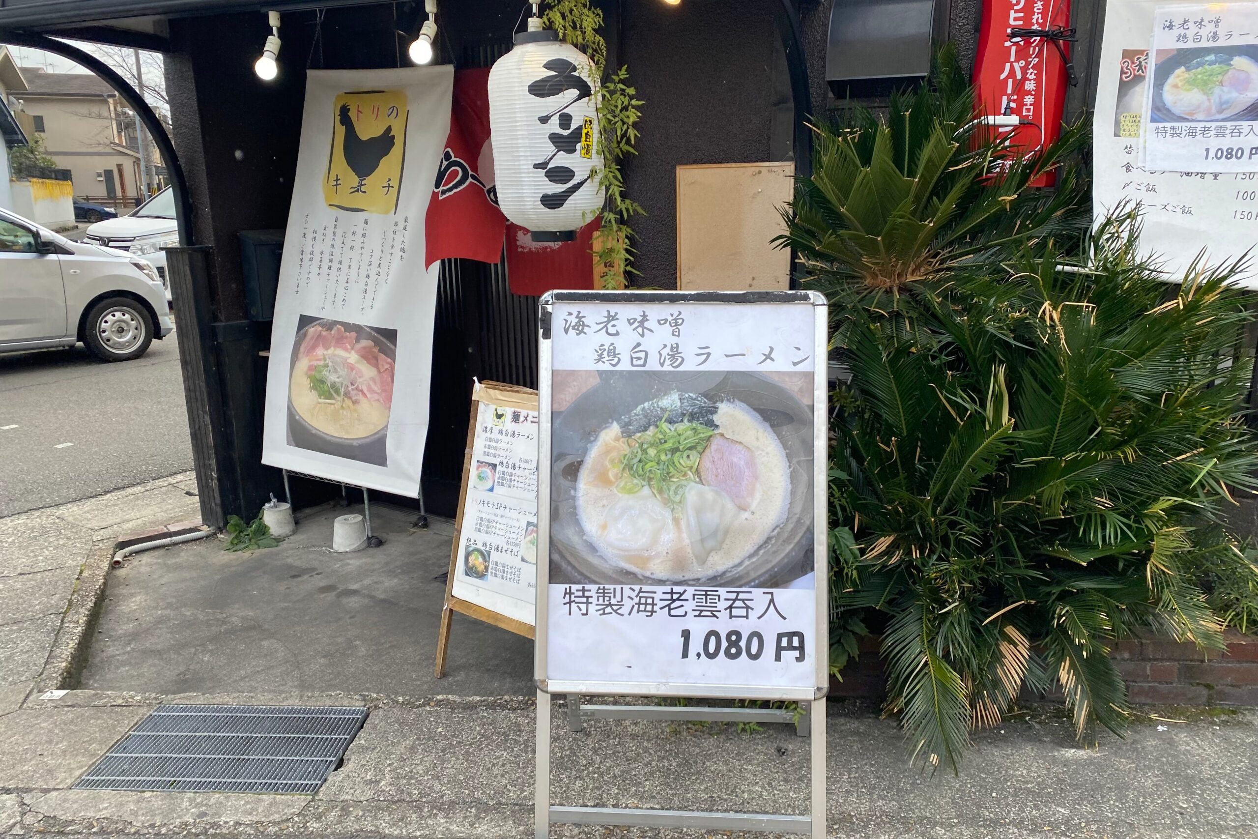 阪急桂駅徒歩5分！路地裏で見つけた隠れ家ラーメン「鶏白湯専門　トリノキモチ」の海老味噌鶏白湯