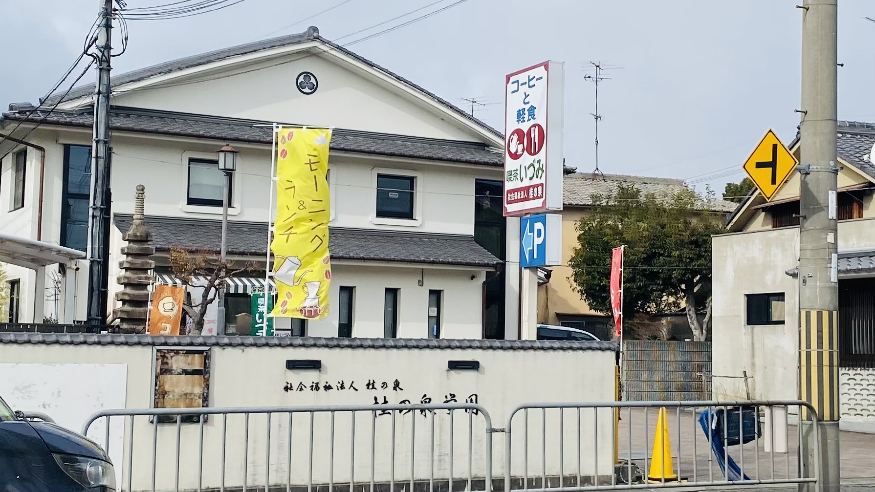 “喫茶いづみ”桂駅近くの喫茶店♪リーズナブルなランチと美味しいソフトクリーム