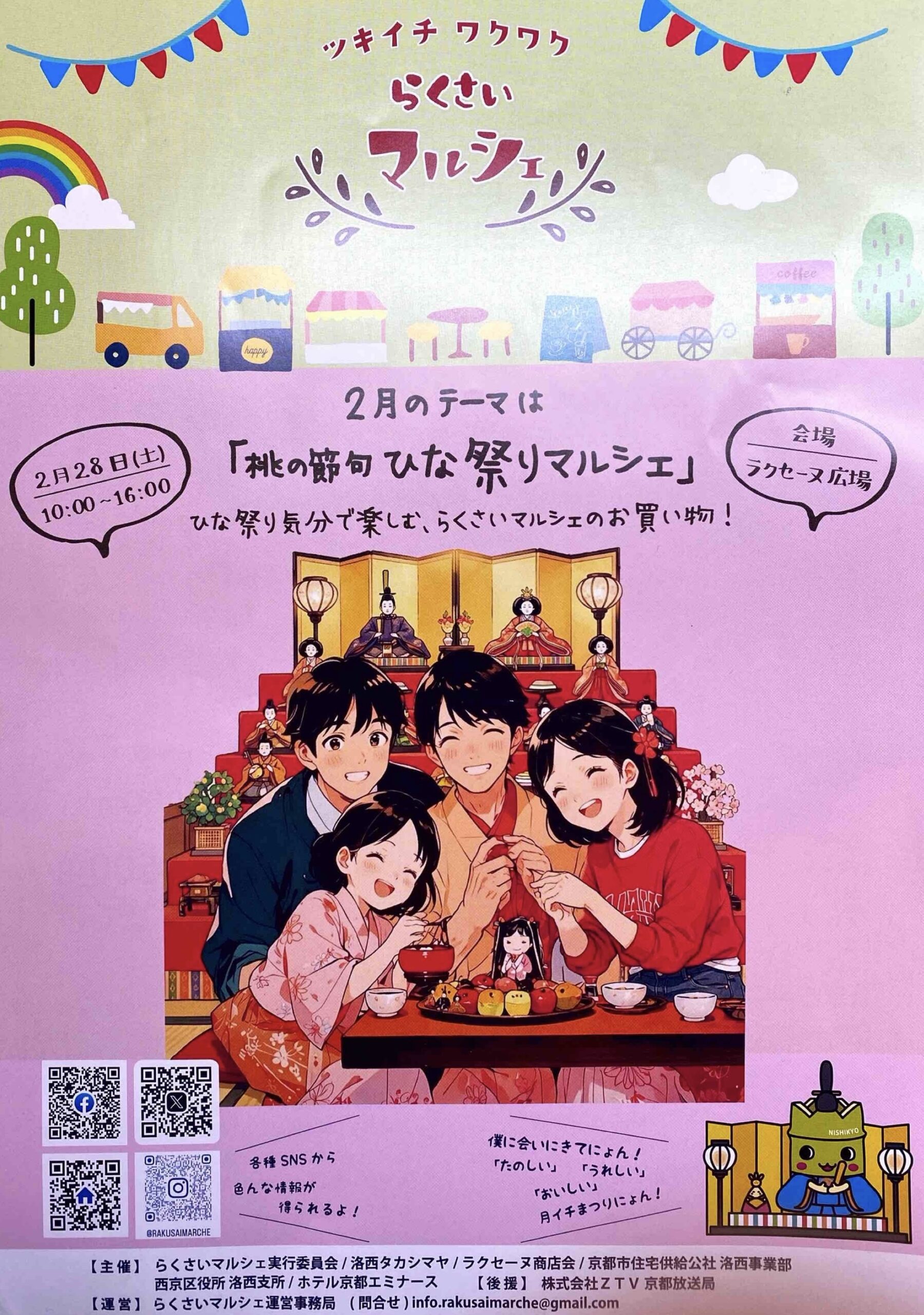 2月28日（土）「ひな祭りマルシェ」開催！！洛西のラクセーヌ広場で季節のハンドメイド・食品が大集合