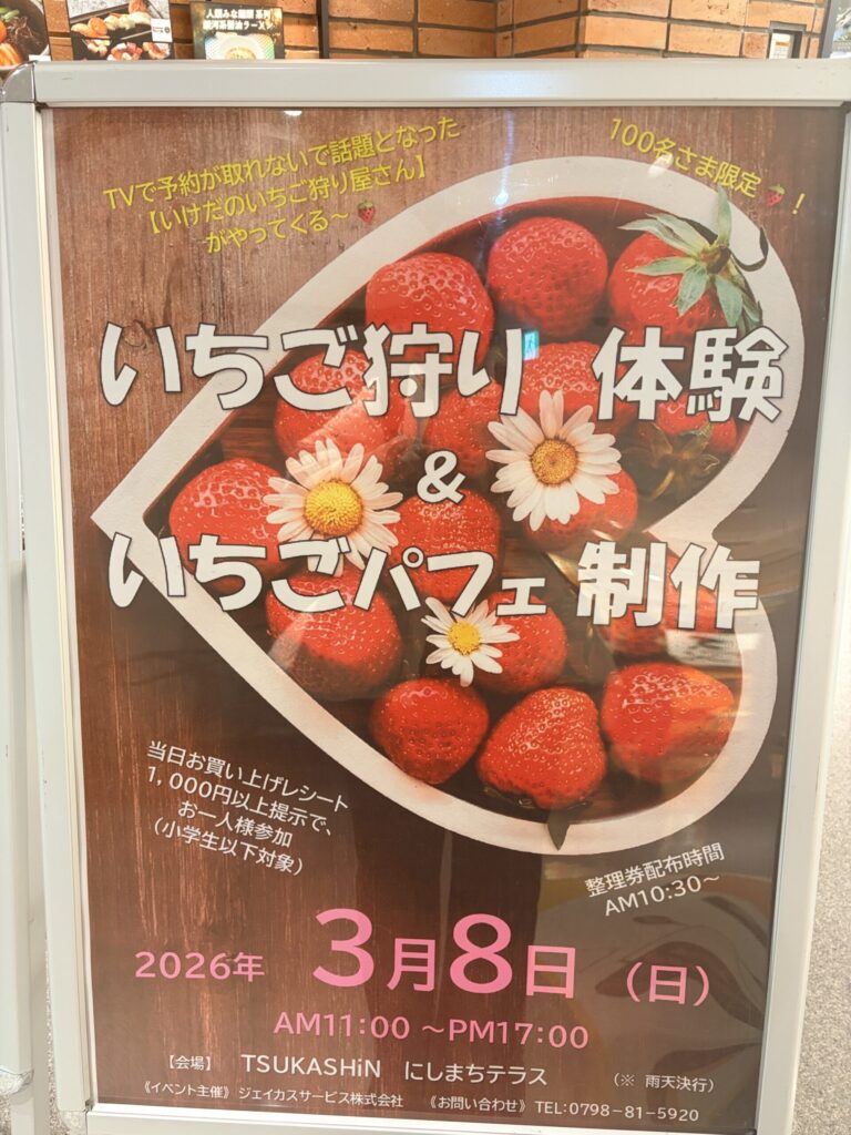 つかしん「いちご狩り体験&いちごパフェ制作」イベント