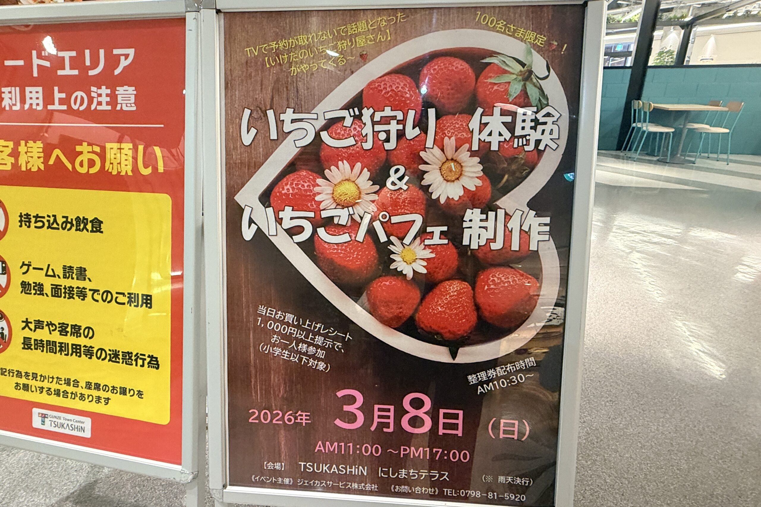 3/8(日）キッズ対象「いちご狩り＆いちごパフェ制作」つかしん