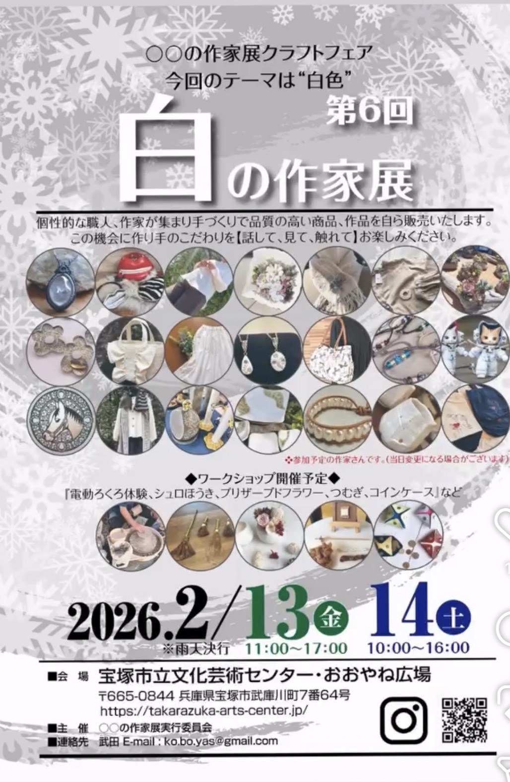 冬に心惹かれる「白の作家展」。素敵な白いものが宝塚市立文化芸術センターに集結。