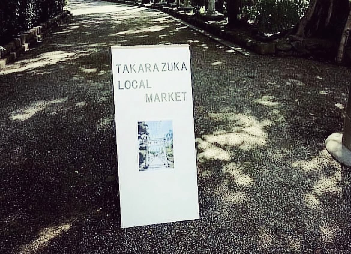 2月15日（日）開催。人気のイベント「TAKARAZUKA LOCAL MARKET」＠伊和志津神社