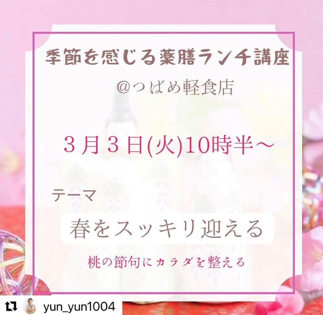 【宝塚・山本】女性の春の過ごし方を学ぶ「薬膳ランチ講座」＠つばめ軽食店