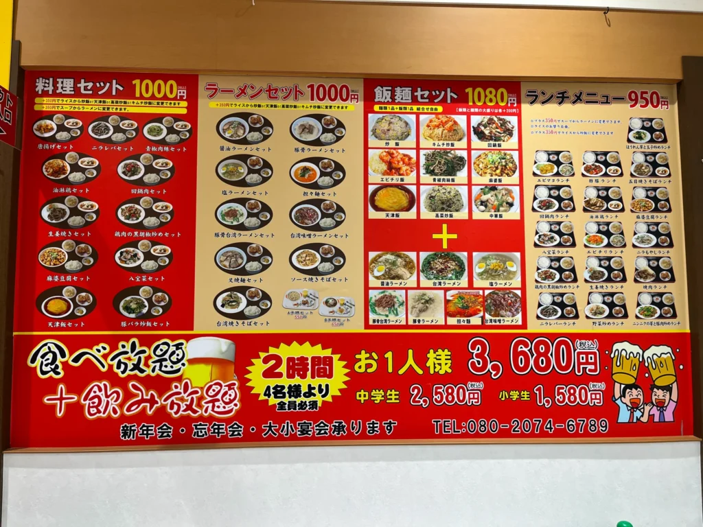 アルプラザ茨木の台湾料理四季紅メニュー