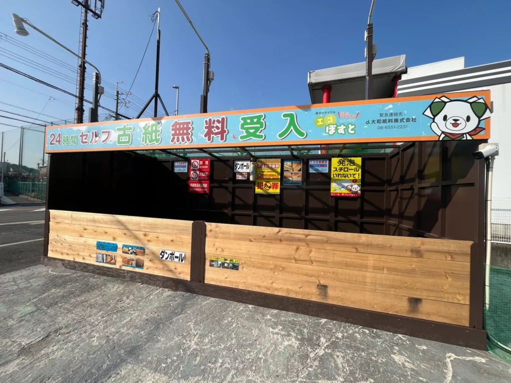 エコぽすと茨木市東福井店のダンボール回収