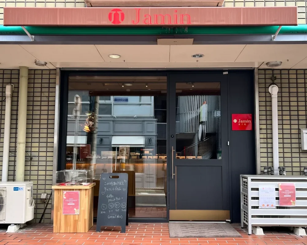 JAMIN 外観