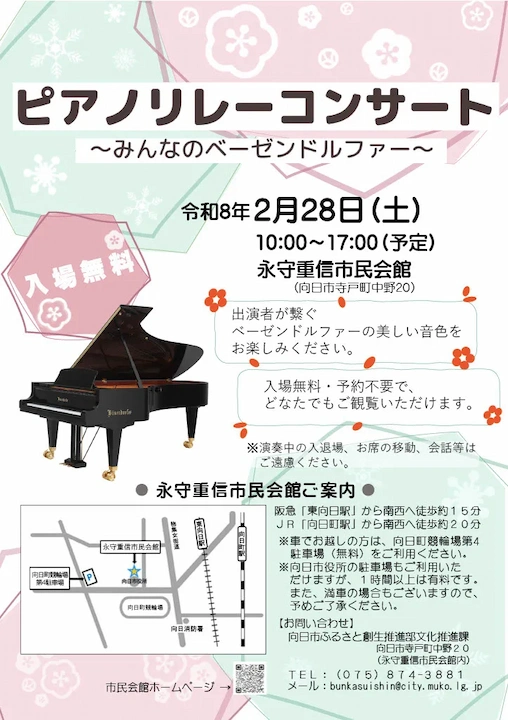 ピアノリレーコンサートちらし
