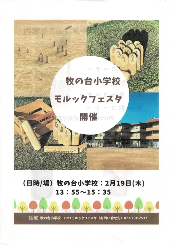 2月19日（木）未来の川西ファンは、ここから生まれる！？小学生が仕掛ける「モルックフェスタ」