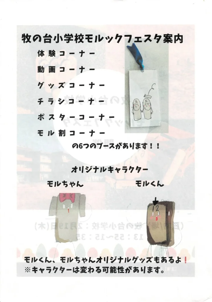 モルックフェスタ