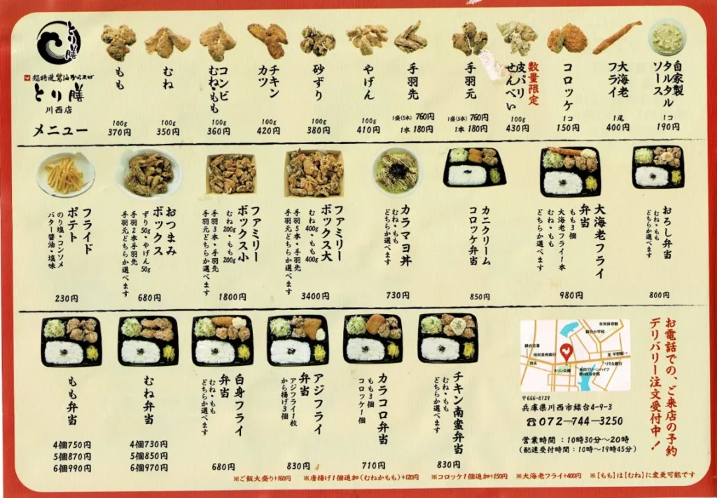 とり膳メニュー