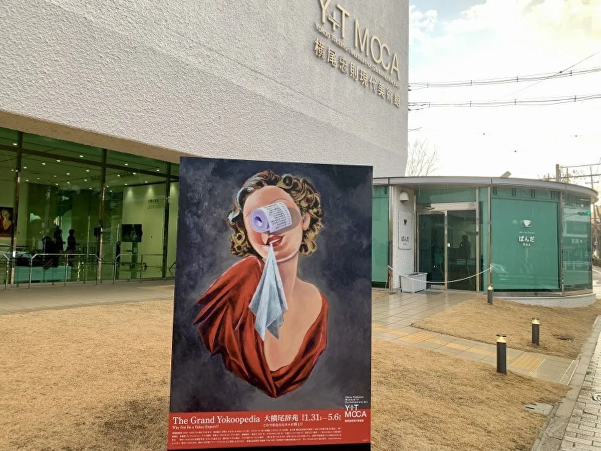 作品世界と思考を辞書で紹介!? 横尾忠則現代美術館『大横尾辞苑』