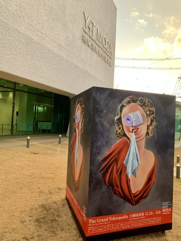 横尾忠則現代美術館 外観タテ