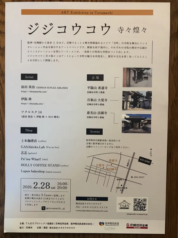 「ジジコウコウ」のチラシ