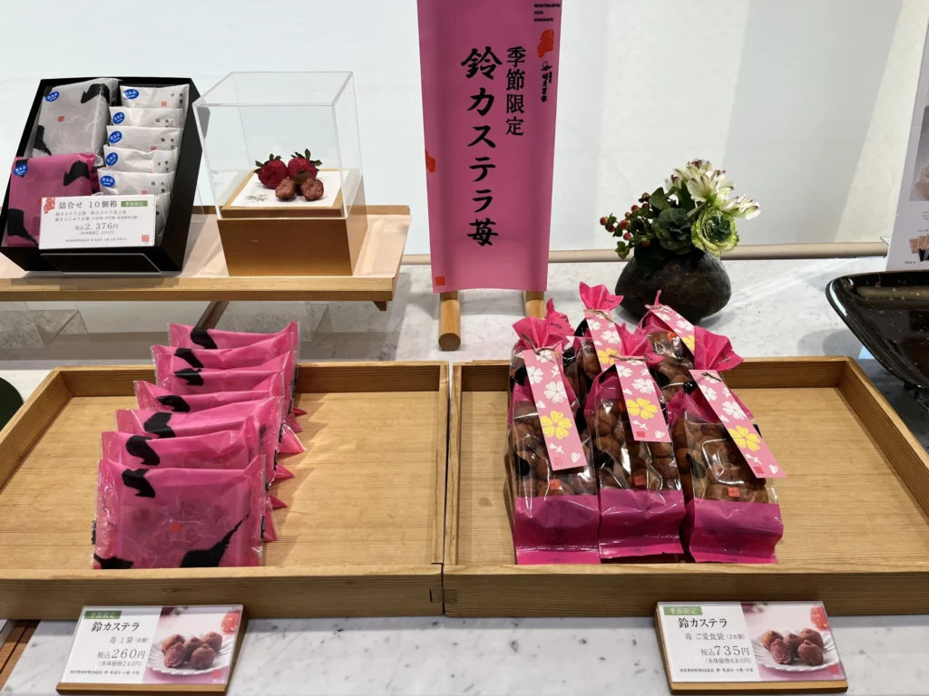 小倉山荘　鈴カステラ