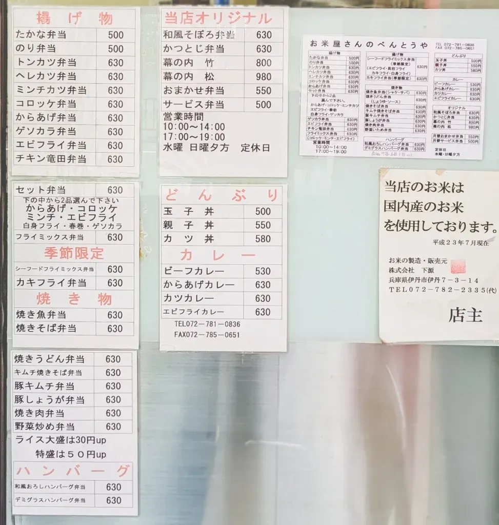 お米屋さんのべんとうや　メニュー