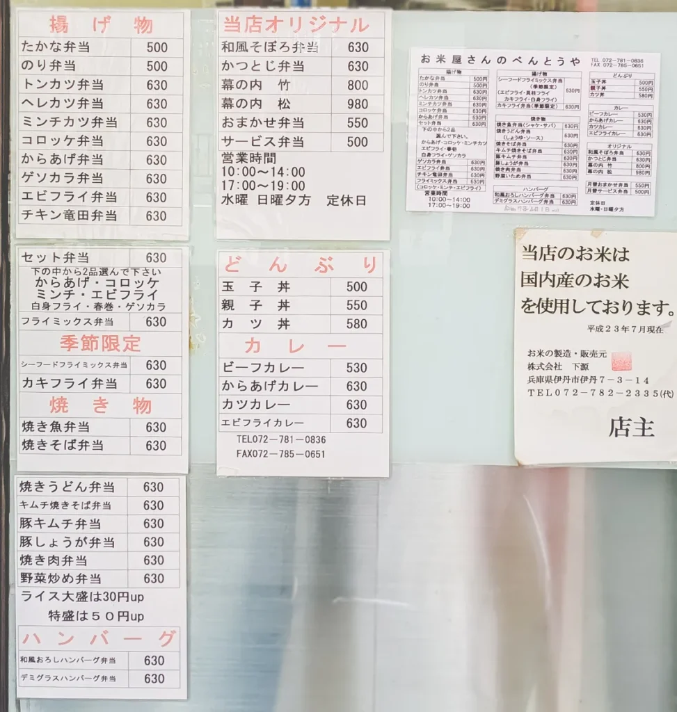 お米屋さんのべんとうや　メニュー2