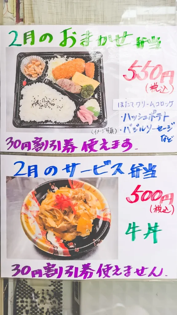 お米屋さんのべんとうや　メニュー3