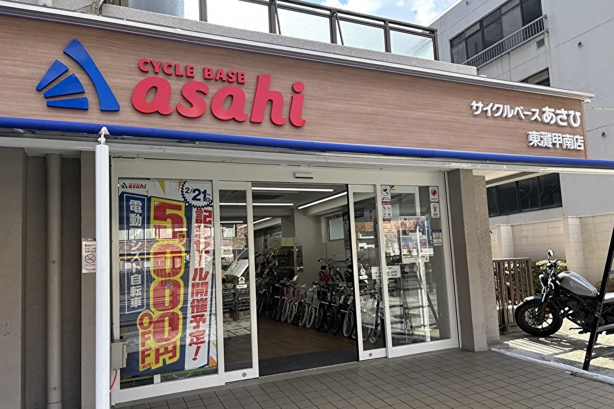 東灘区甲南町に「サイクルベースあさひ東灘甲南店」が2月21日OPEN！