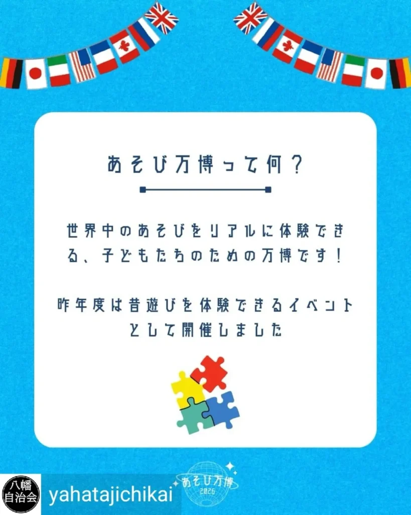 あそび万博 インスタ告知2