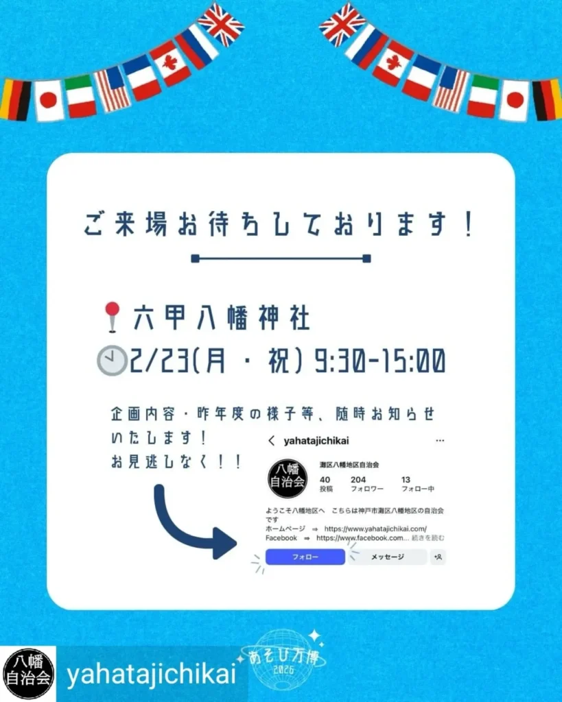 あそび万博 インスタ告知3