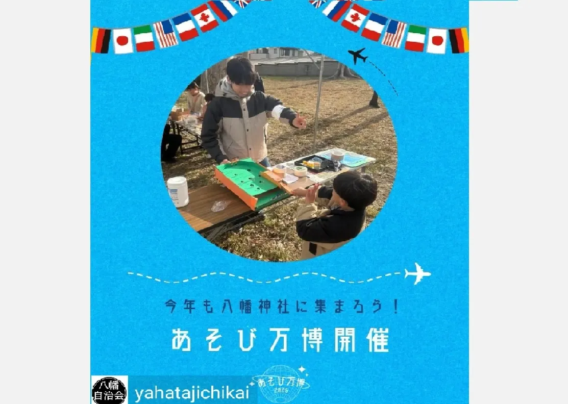 灘区・六甲八幡神社「あそび万博」で世界のあそびを体験しよう！