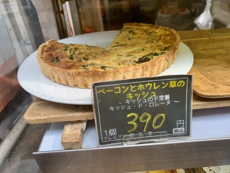 あてや ベーコンとホウレン草のキッシュ