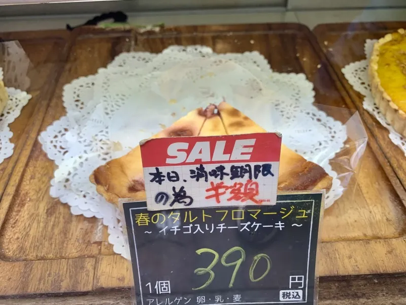 あてや 春のタルトフロマージュ