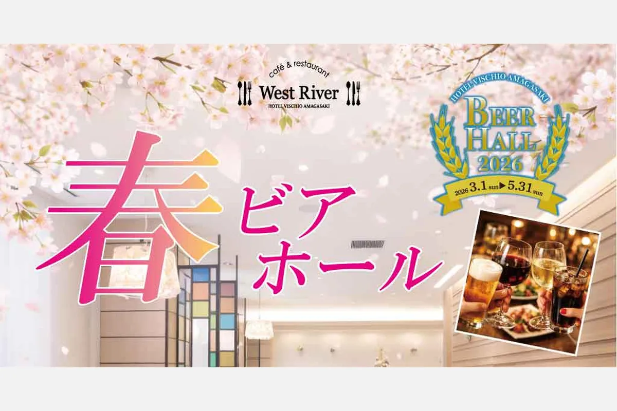ビア＆食べ放題！3/1（日）から「ホテルヴェスキオ尼崎」