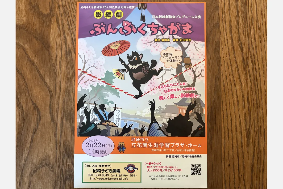 2/22（日）影絵劇「ぶんぶくちゃがま」立花南生涯学習プラザ