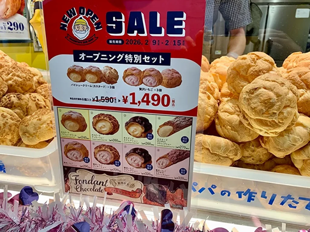 ビアードパパJR灘店　セール