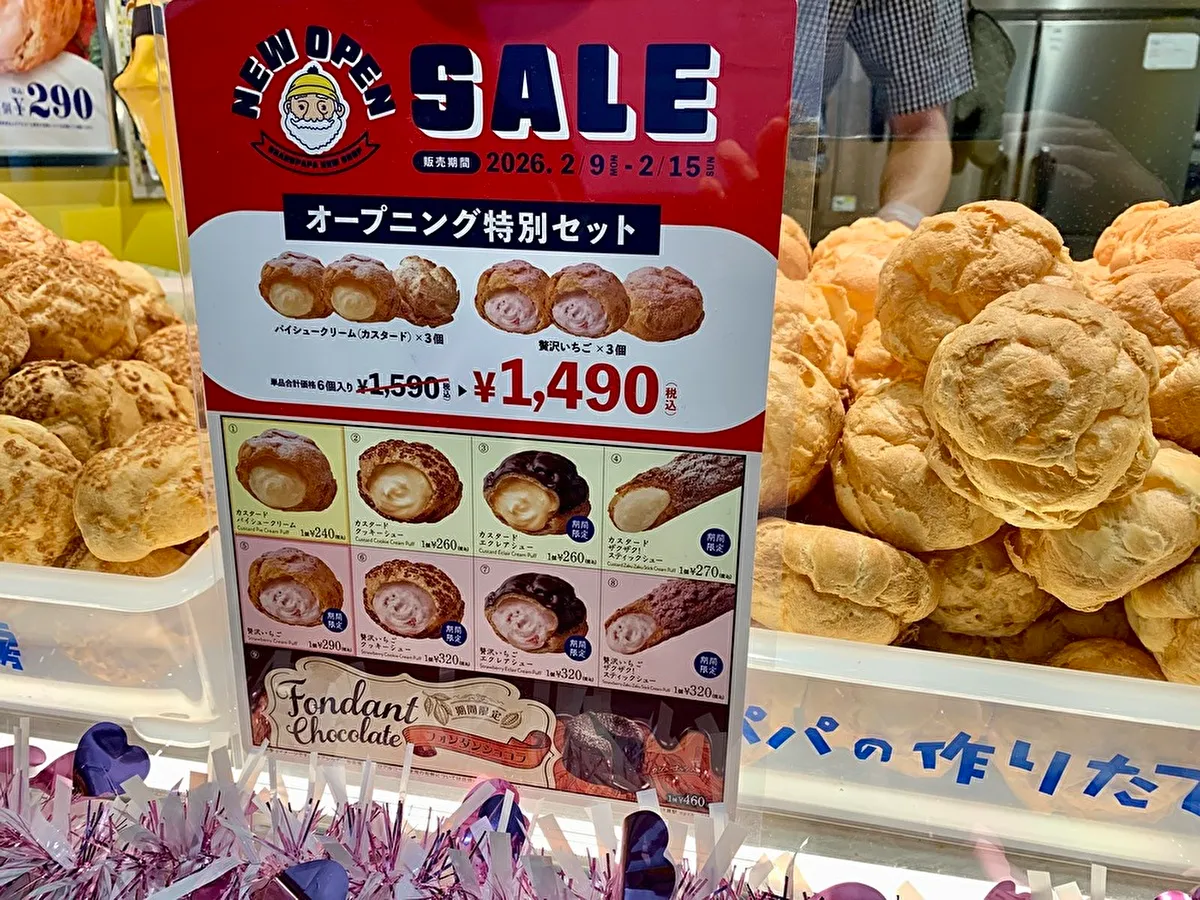 JR灘駅に「ビアードパパ」開店！今だけおトクな特別セットも！