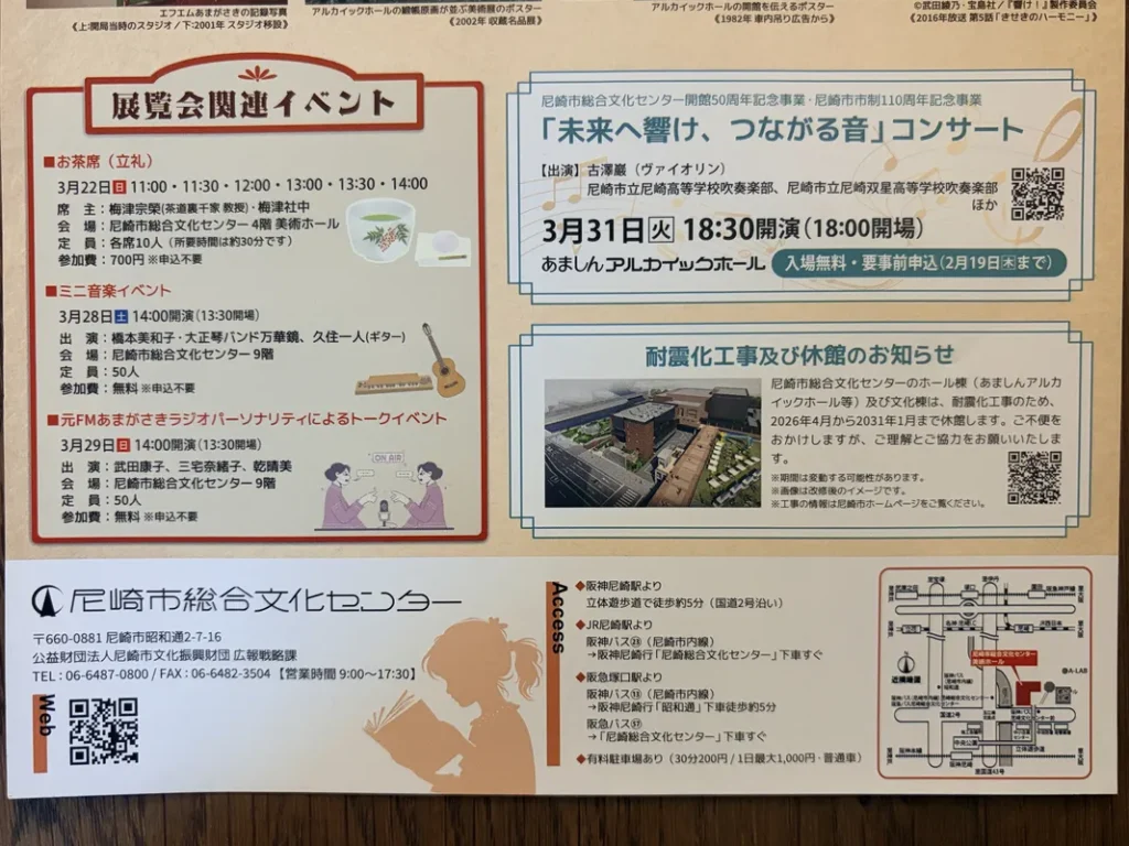 「尼崎市総合文化センター」のチラシ
