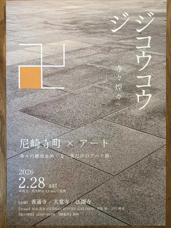 「ジジコウコウ」のチラシ