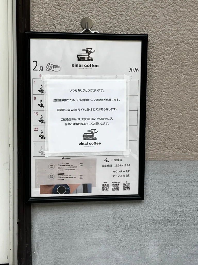 oinaicoffee　臨時休業