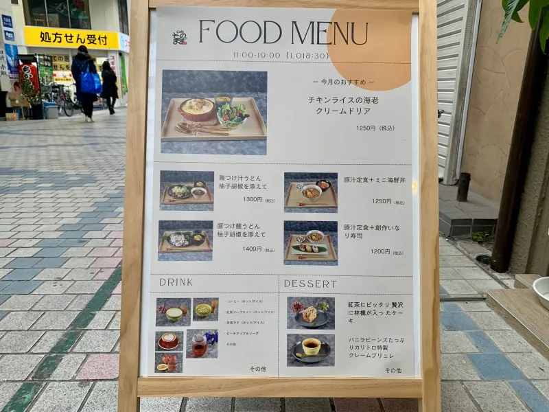 Cafeそのまま　メニューボード