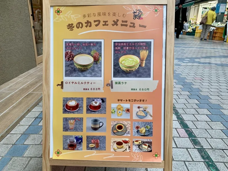 Cafeそのまま　メニューボード２