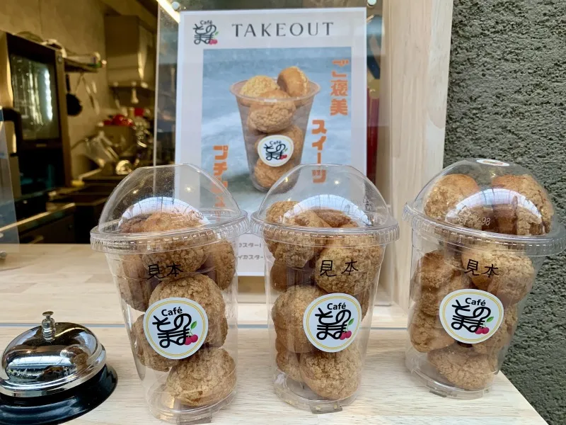 Cafeそのまま　プチシュークリーム