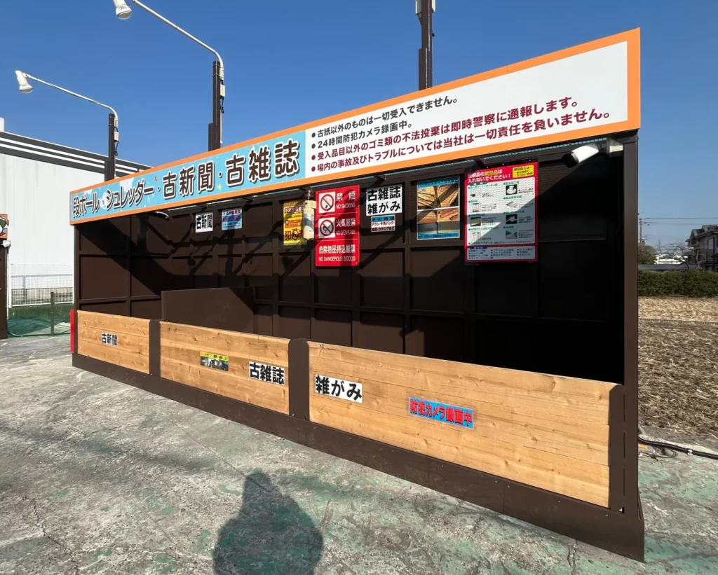 エコぽすと茨木市東福井店の古雑誌・古新聞回収